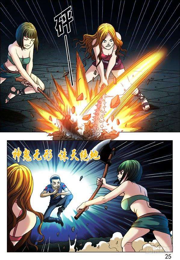 中国惊奇先生（神鬼七杀令）356话 大长腿