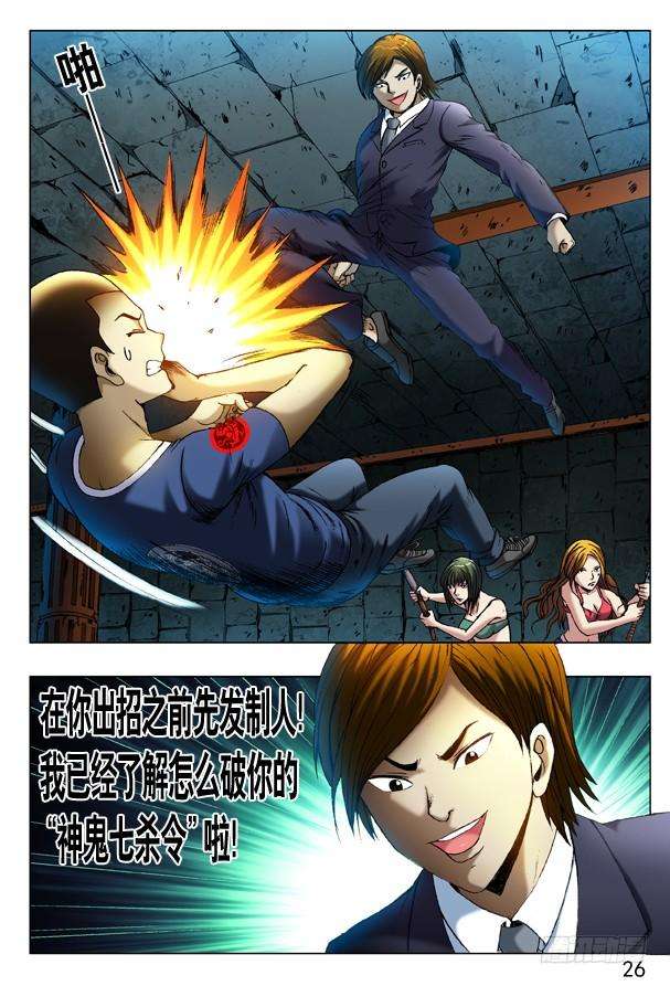 中国惊奇先生（神鬼七杀令）356话 大长腿