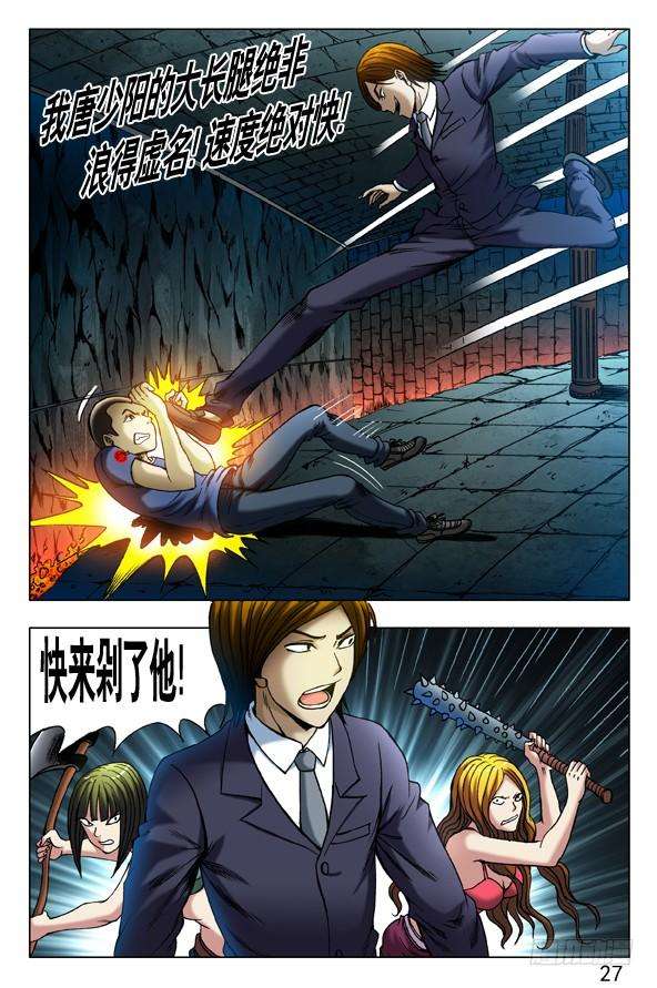 中国惊奇先生（神鬼七杀令）356话 大长腿