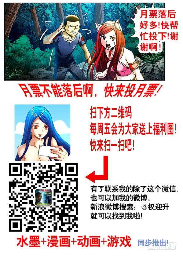 中国惊奇先生（神鬼七杀令）357话 猪队友