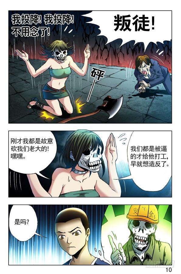 中国惊奇先生（神鬼七杀令）358 诡计多端