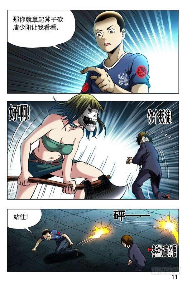 中国惊奇先生（神鬼七杀令）358 诡计多端