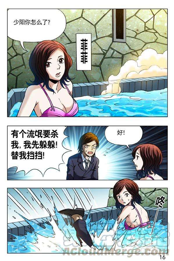 中国惊奇先生（神鬼七杀令）359 自作多情