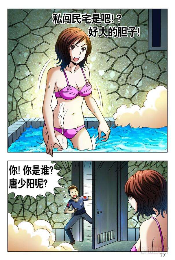 中国惊奇先生（神鬼七杀令）359 自作多情