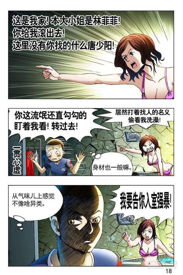 中国惊奇先生（神鬼七杀令）359 自作多情