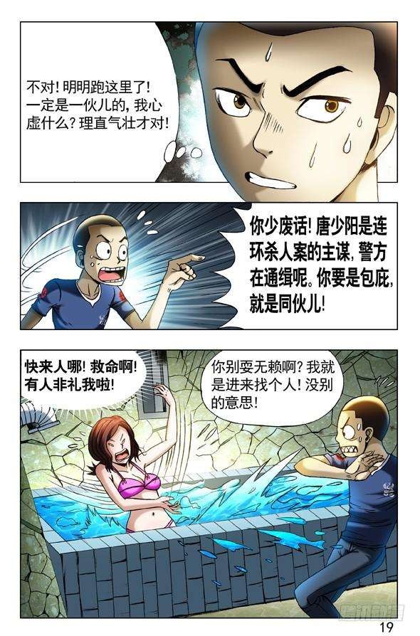 中国惊奇先生（神鬼七杀令）359 自作多情