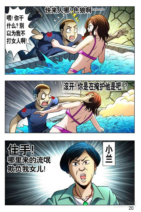 中国惊奇先生（神鬼七杀令）359 自作多情