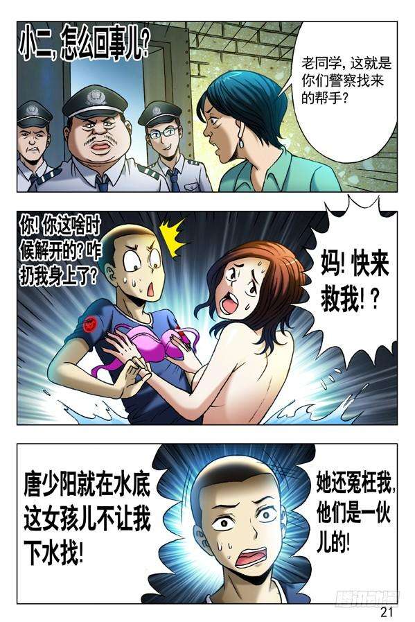 中国惊奇先生（神鬼七杀令）359 自作多情