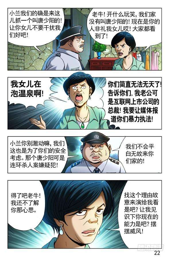 中国惊奇先生（神鬼七杀令）359 自作多情