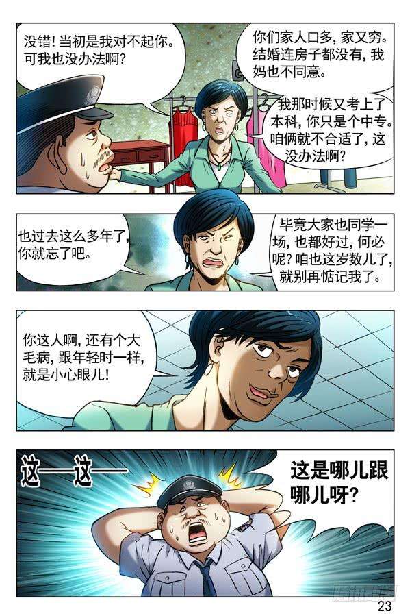 中国惊奇先生（神鬼七杀令）359 自作多情