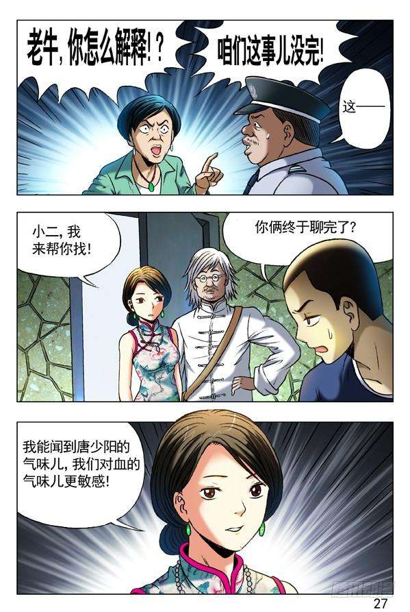 中国惊奇先生（神鬼七杀令）360 潜入湖底