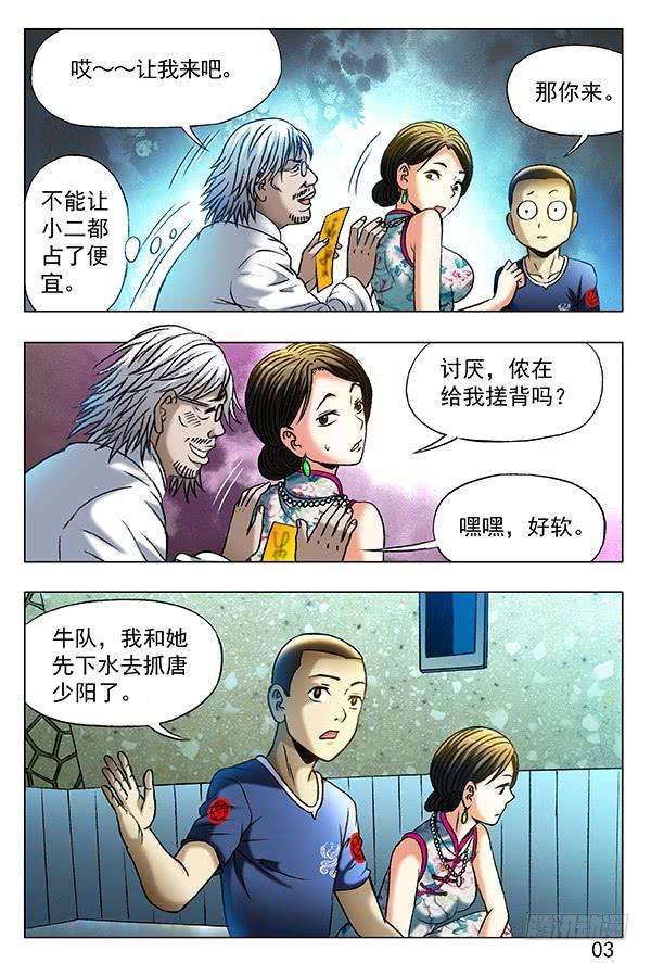 中国惊奇先生（神鬼七杀令）361 水边长大的孩子