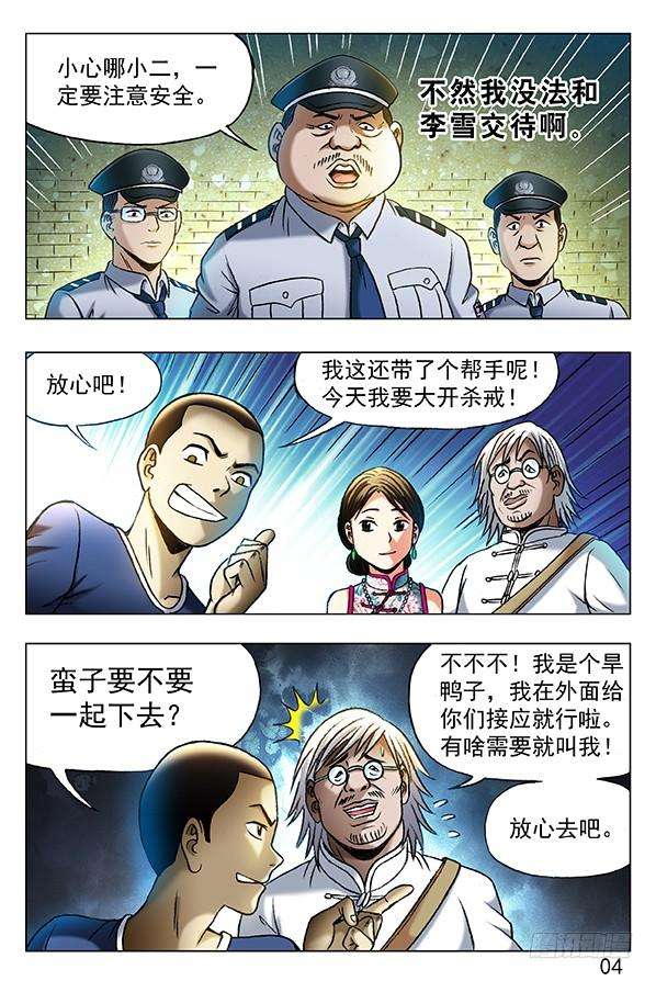 中国惊奇先生（神鬼七杀令）361 水边长大的孩子