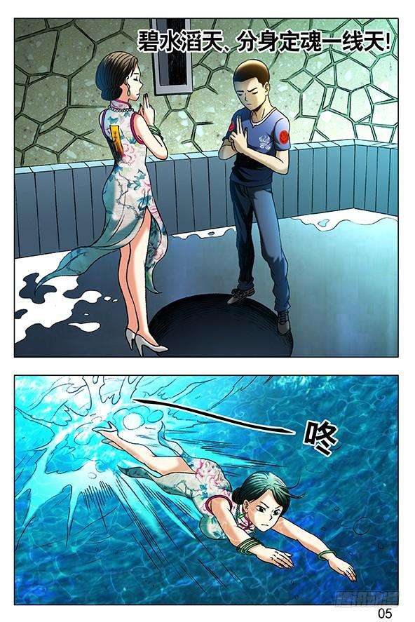 中国惊奇先生（神鬼七杀令）361 水边长大的孩子