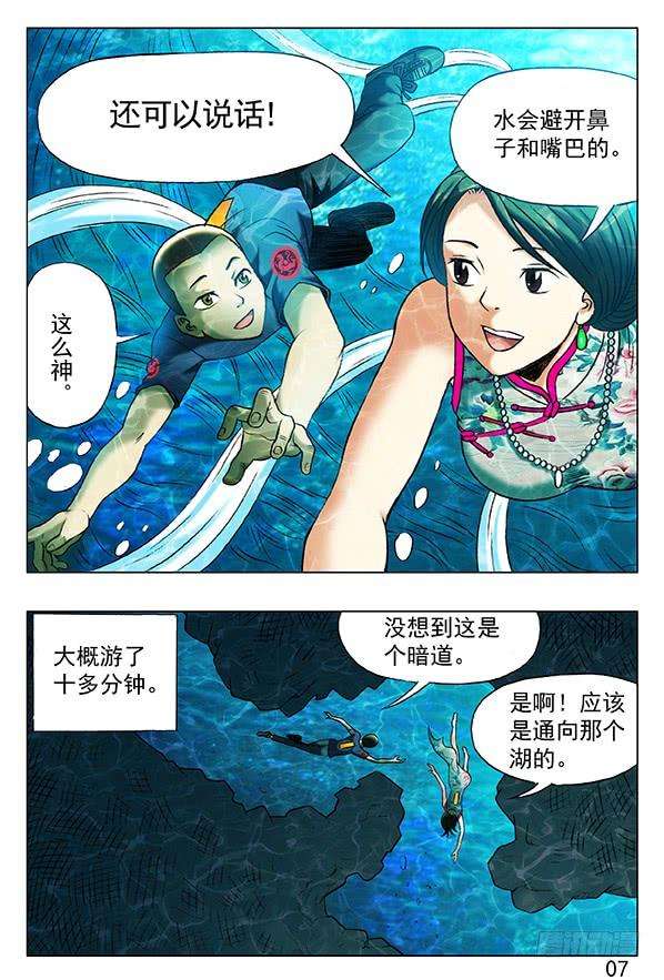 中国惊奇先生（神鬼七杀令）361 水边长大的孩子