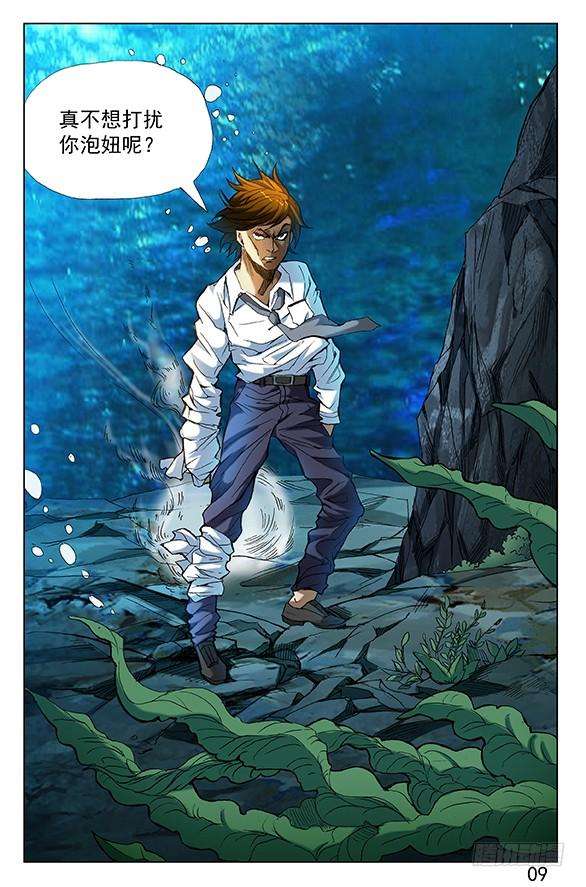 中国惊奇先生（神鬼七杀令）361 水边长大的孩子