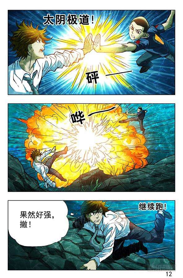 中国惊奇先生（神鬼七杀令）362 万万没想到