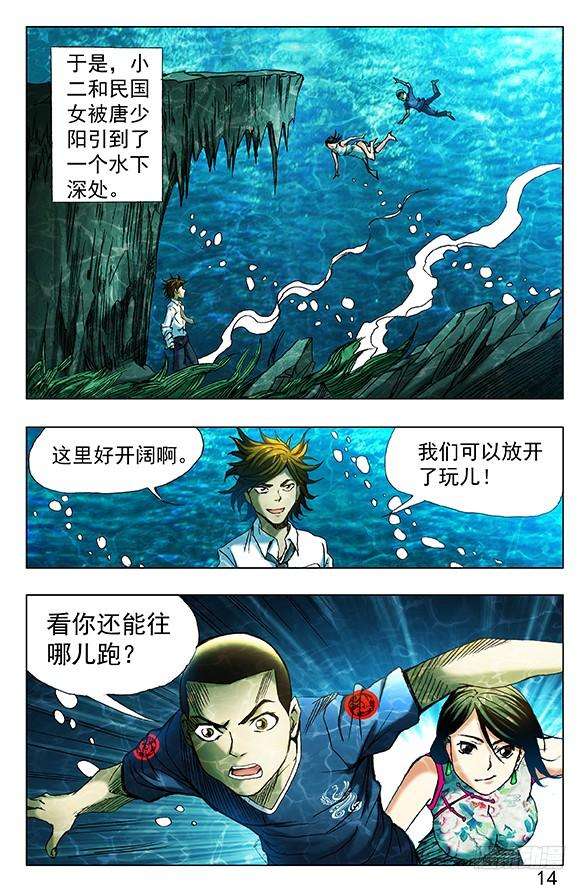 中国惊奇先生（神鬼七杀令）362 万万没想到