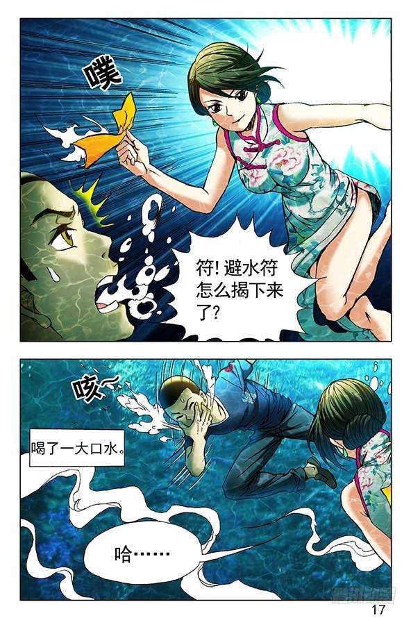 中国惊奇先生（神鬼七杀令）362 万万没想到