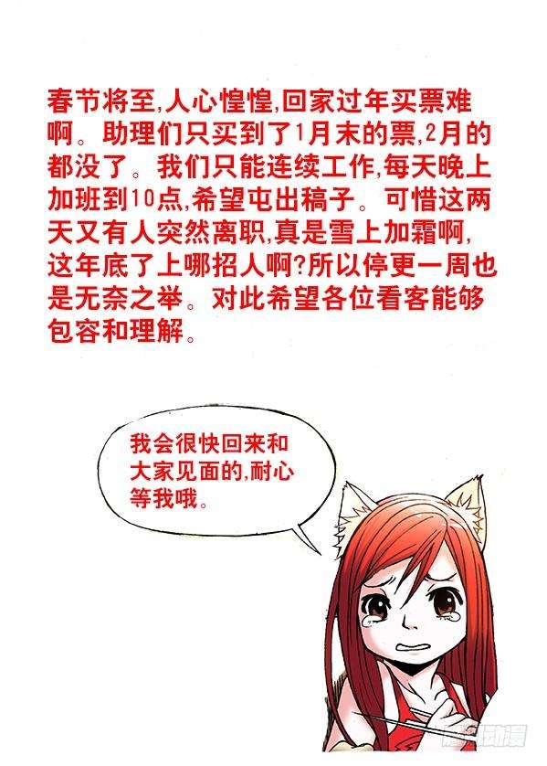 中国惊奇先生（神鬼七杀令）363 春节公告