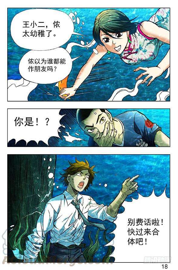 中国惊奇先生（神鬼七杀令）364 骗杀王小二