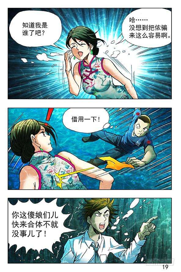 中国惊奇先生（神鬼七杀令）364 骗杀王小二