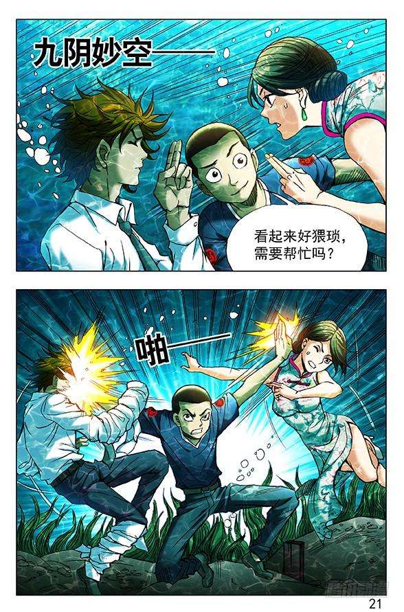 中国惊奇先生（神鬼七杀令）364 骗杀王小二