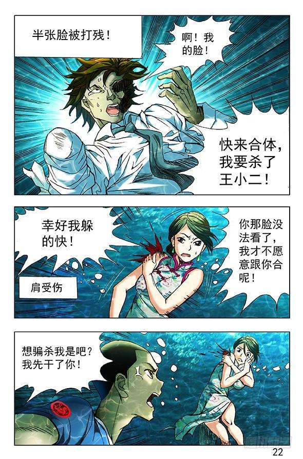 中国惊奇先生（神鬼七杀令）364 骗杀王小二