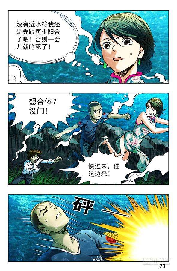 中国惊奇先生（神鬼七杀令）364 骗杀王小二