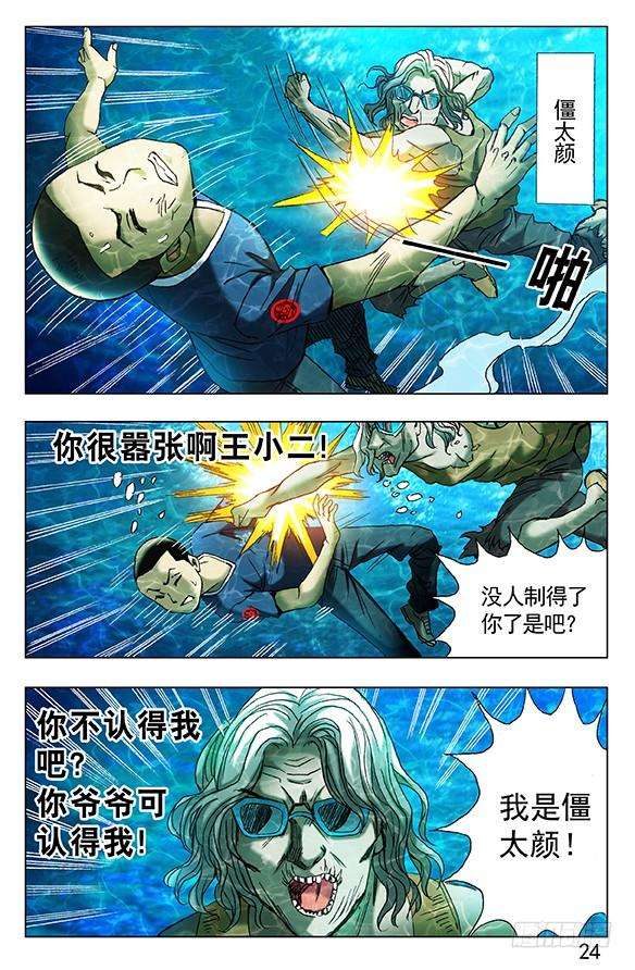 中国惊奇先生（神鬼七杀令）364 骗杀王小二