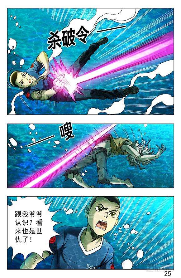 中国惊奇先生（神鬼七杀令）364 骗杀王小二