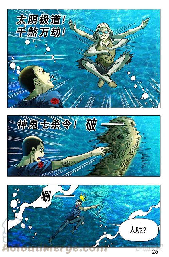 中国惊奇先生（神鬼七杀令）365 阴阳合体