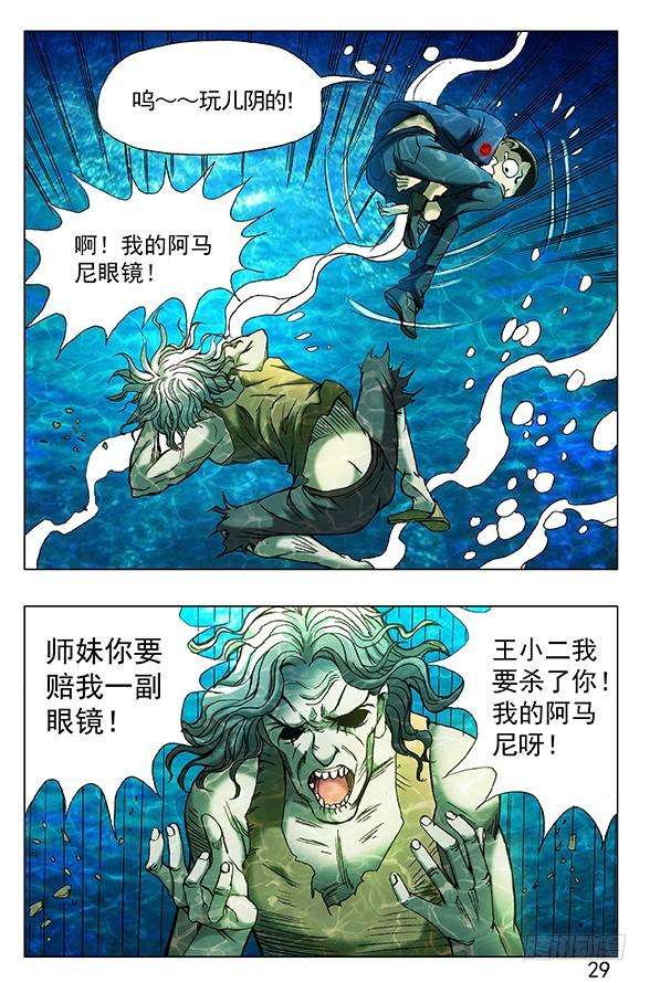 中国惊奇先生（神鬼七杀令）365 阴阳合体