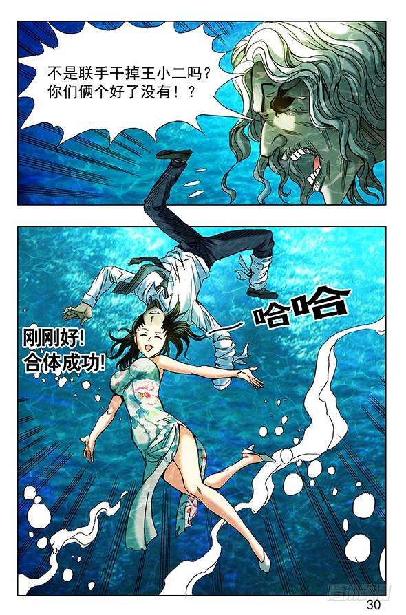 中国惊奇先生（神鬼七杀令）365 阴阳合体