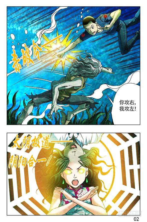 中国惊奇先生（神鬼七杀令）365 阴阳合体