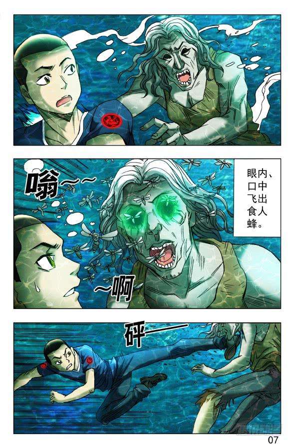 中国惊奇先生（神鬼七杀令）366 壮士断臂