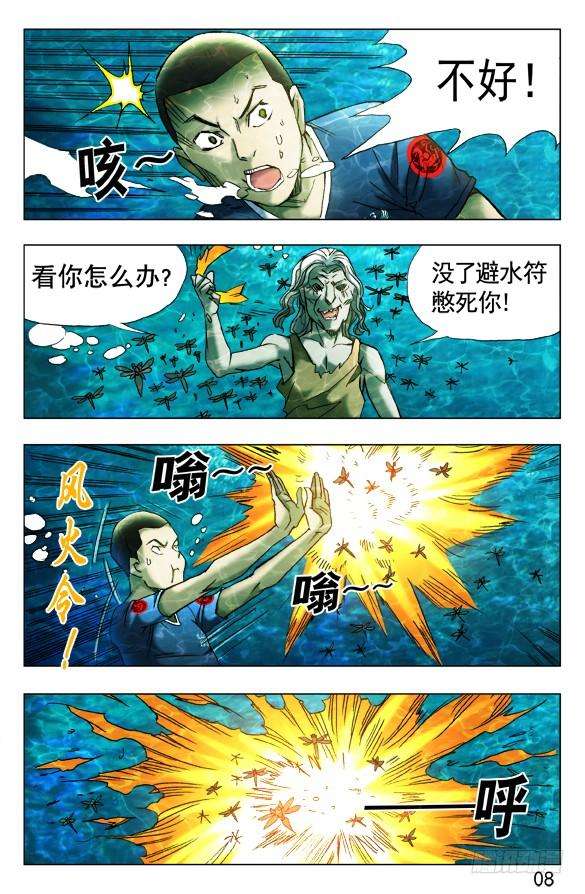 中国惊奇先生（神鬼七杀令）366 壮士断臂