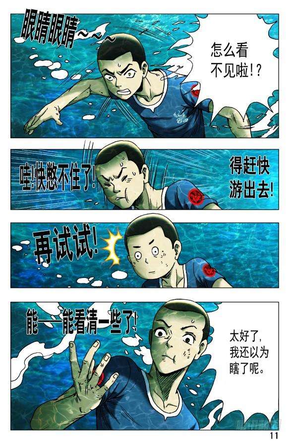 中国惊奇先生（神鬼七杀令）366 壮士断臂