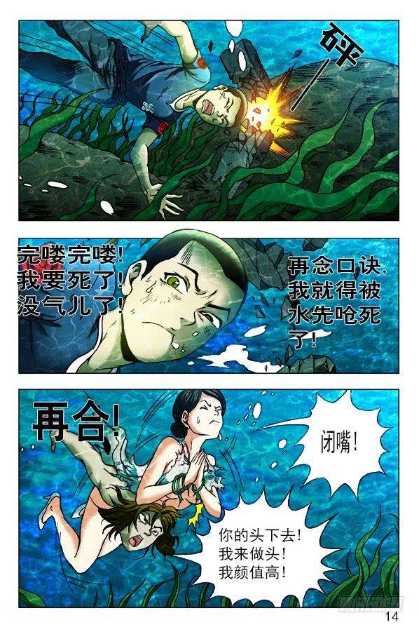 中国惊奇先生（神鬼七杀令）367 人工呼吸