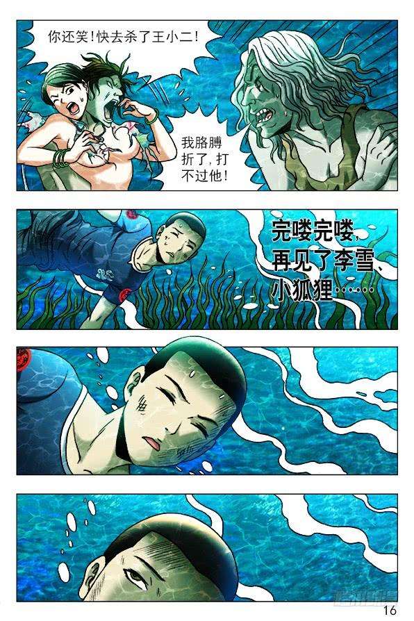 中国惊奇先生（神鬼七杀令）367 人工呼吸