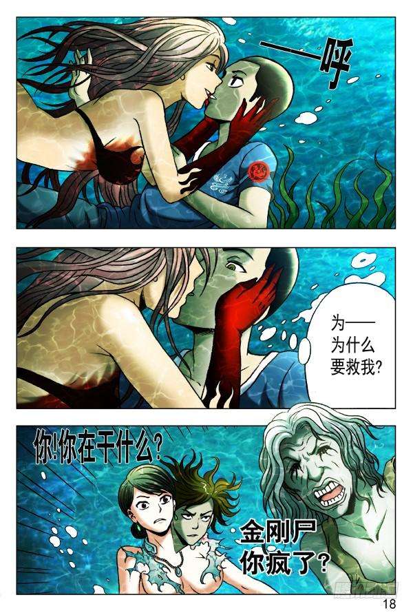 中国惊奇先生（神鬼七杀令）367 人工呼吸