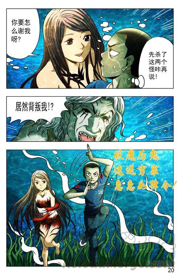 中国惊奇先生（神鬼七杀令）368 遗言