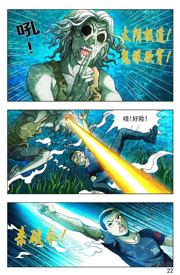 中国惊奇先生（神鬼七杀令）368 遗言