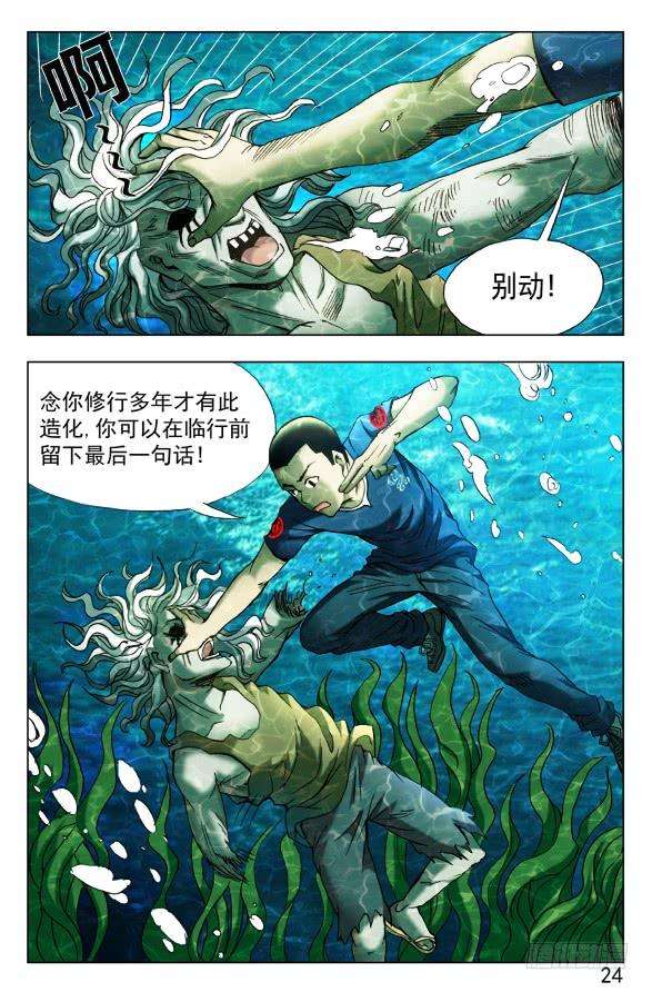 中国惊奇先生（神鬼七杀令）368 遗言