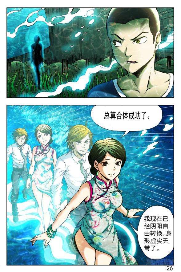 中国惊奇先生（神鬼七杀令）368 遗言