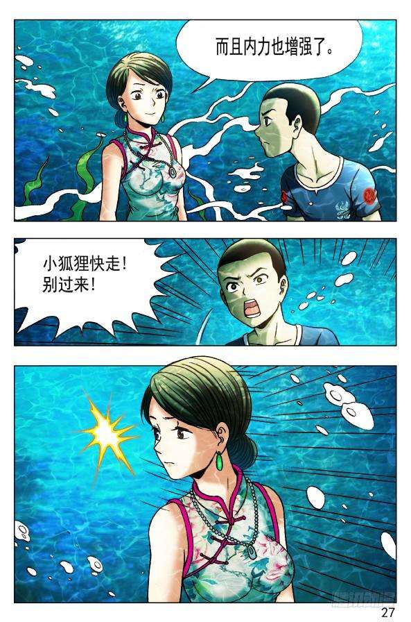 中国惊奇先生（神鬼七杀令）368 遗言