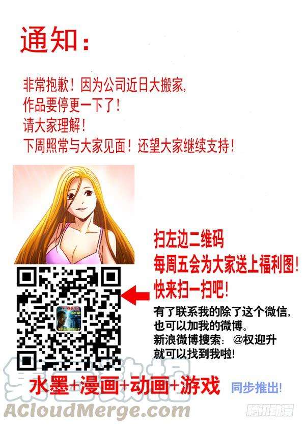 中国惊奇先生（神鬼七杀令）369 搬家请假公告