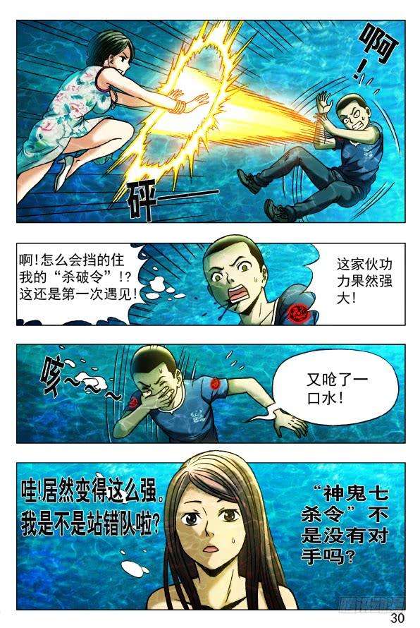 中国惊奇先生（神鬼七杀令）370 欺师灭祖