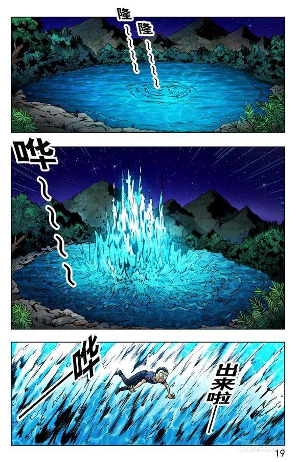 中国惊奇先生（神鬼七杀令）372 破棺而出