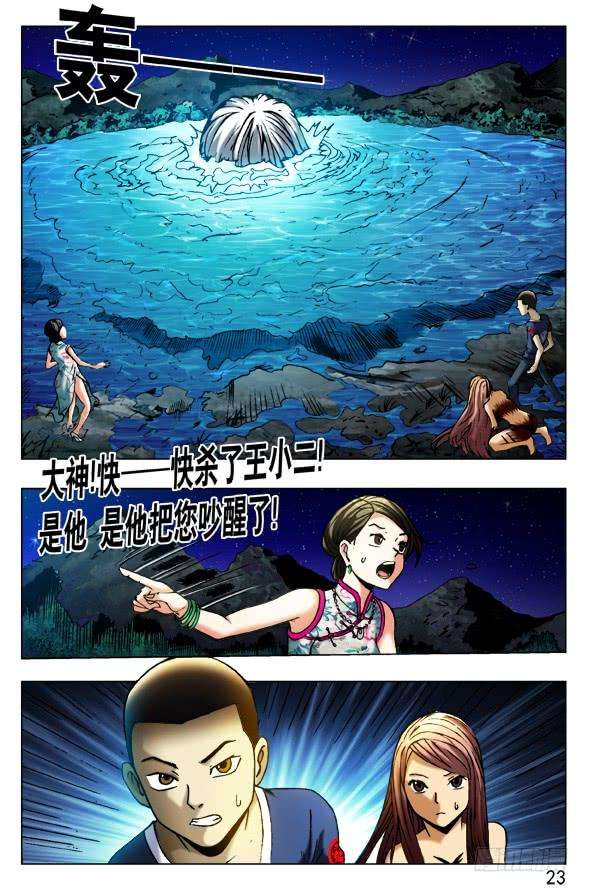 中国惊奇先生（神鬼七杀令）373 巨人